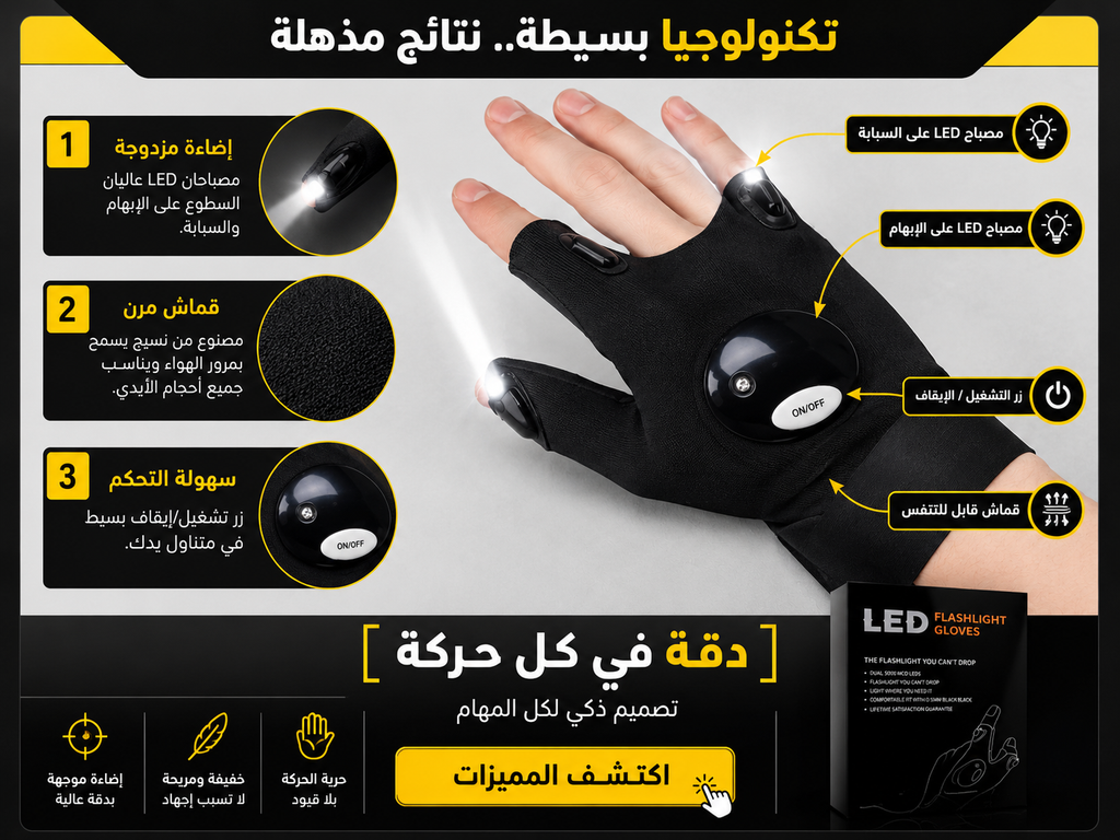 قفازات الاضاءة