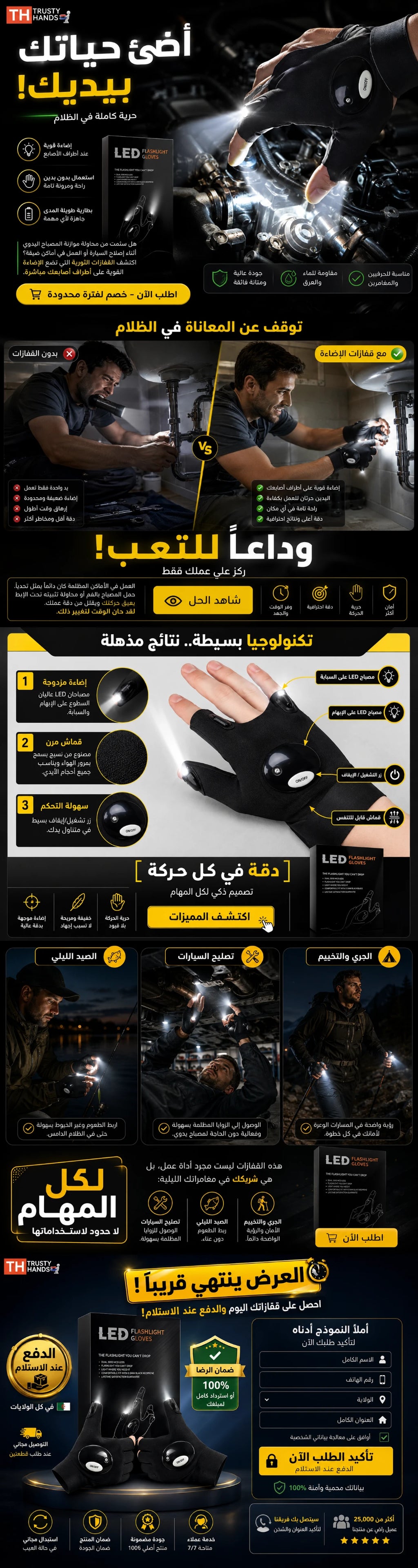 قفازات الاضاءة