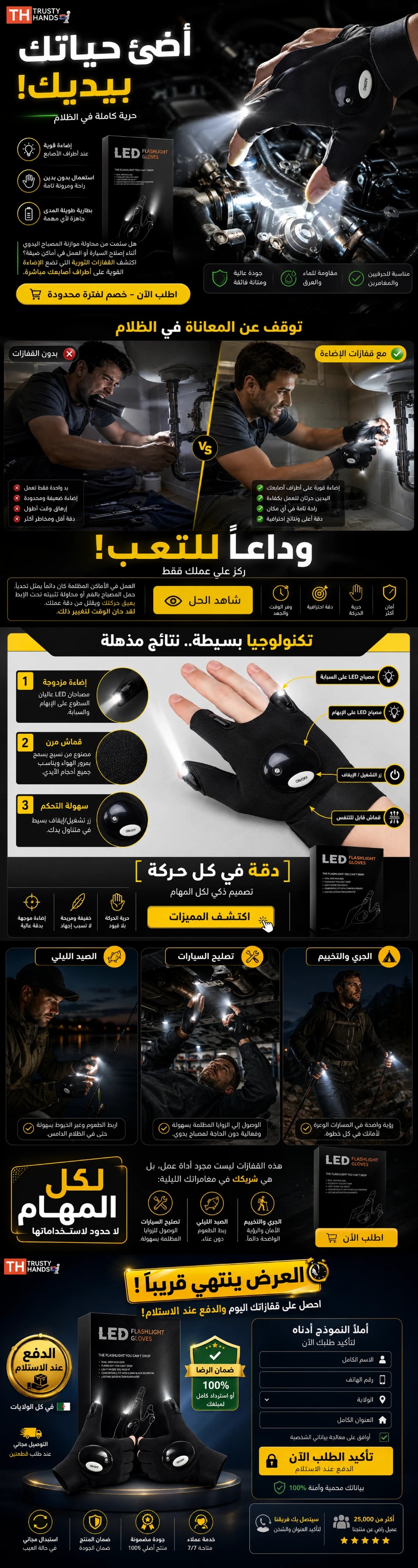 قفازات الاضاءة